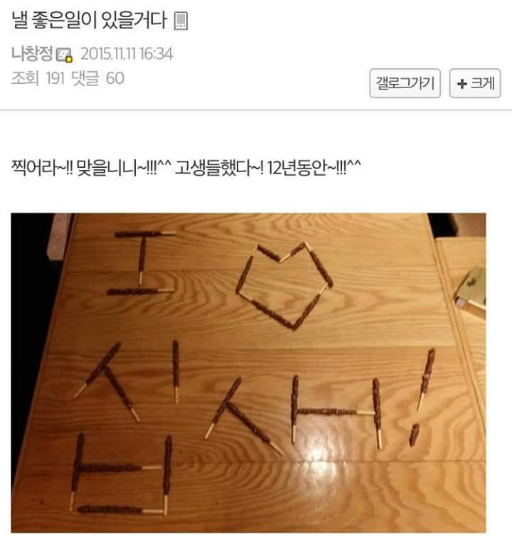 수능응원글 올린 임창정 | 인스티즈