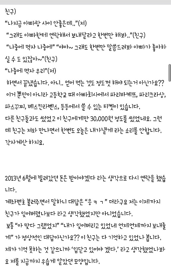 친구와 돈문제! (네이트판) | 인스티즈