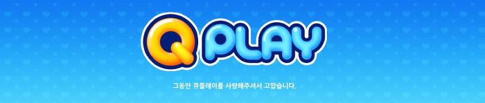 큐플레이 서비스 종료.jpg | 인스티즈