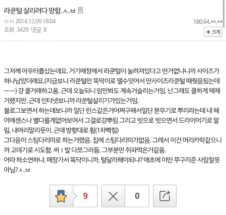 라쿤털 바보... | 인스티즈