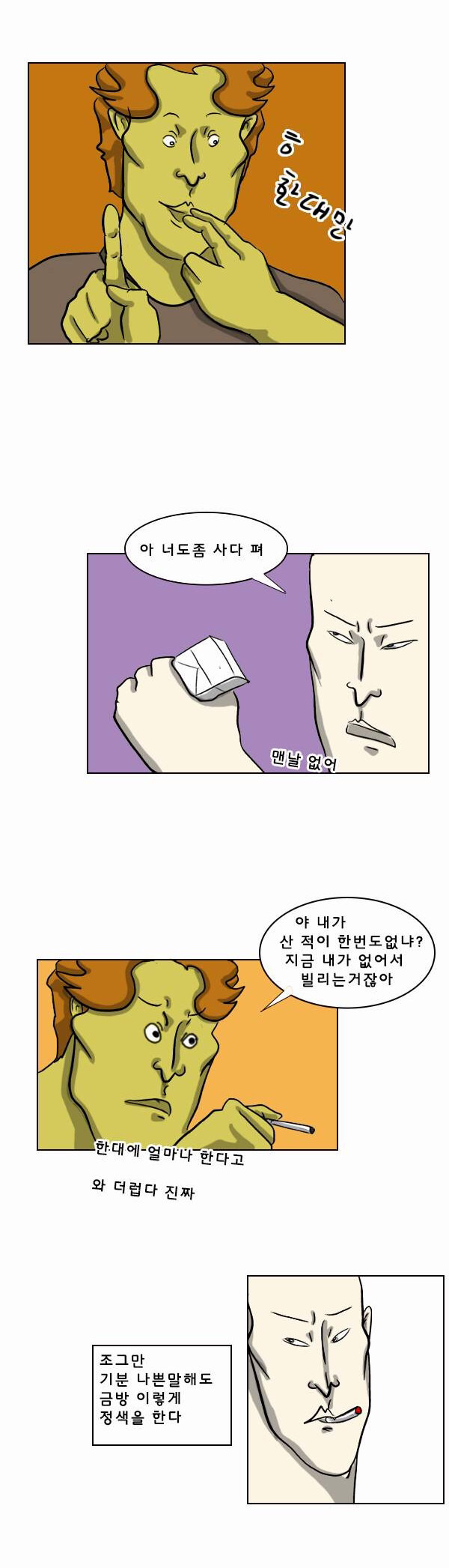 에이 설마... 하겠지만 캠퍼스 현실감 넘치는 웹툰 (발암주의) | 인스티즈