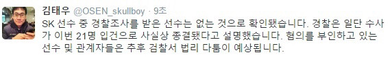 승부조작관련 sk담당기자 김태우기자 트윗 | 인스티즈
