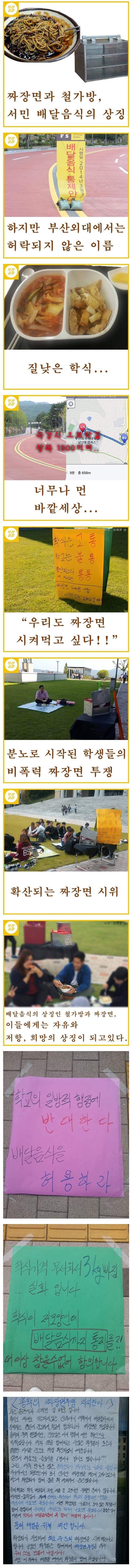 부산외대 짜장면 시위 | 인스티즈