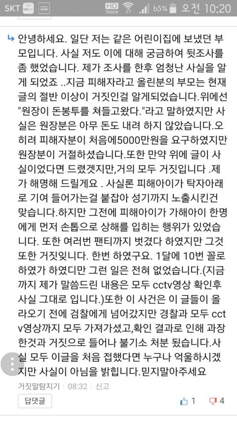 강서구 ㄷㅊ동 ㅅㄱ 어린이집 성추행 사건 가해자를 찾습니다 | 인스티즈