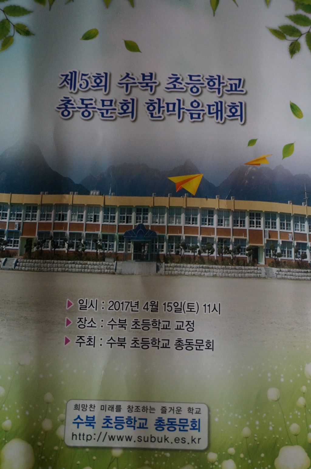 수북초등학교 이미지