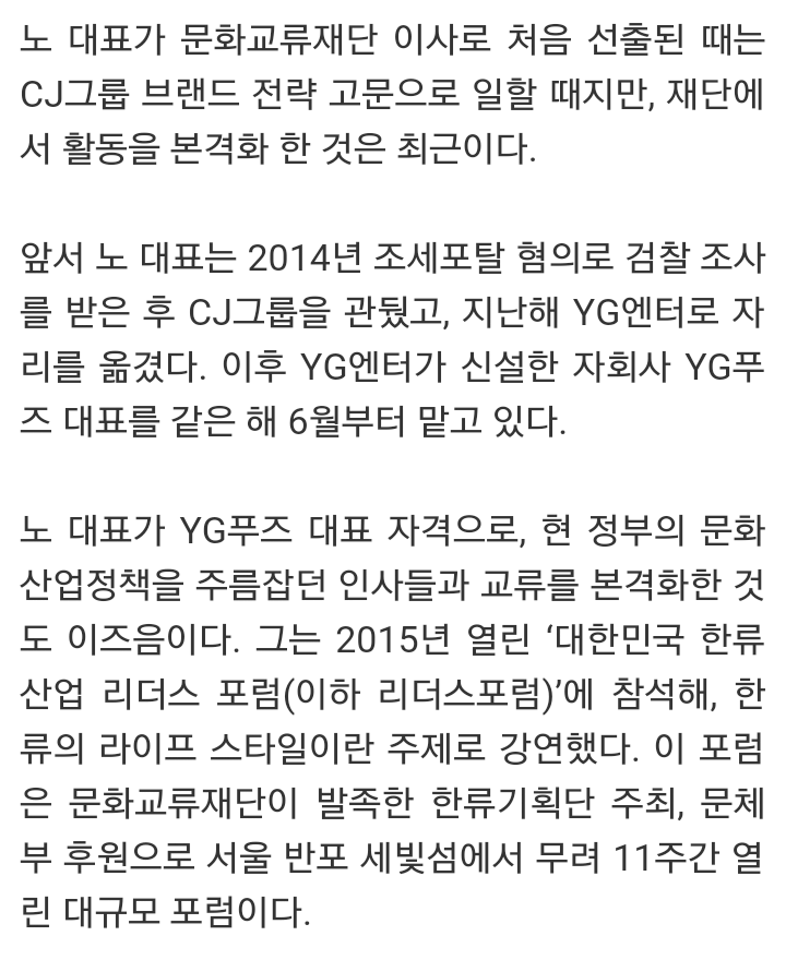 [단독] YG 노희영, 최순실 측근들과 한류사업 동참 | 인스티즈