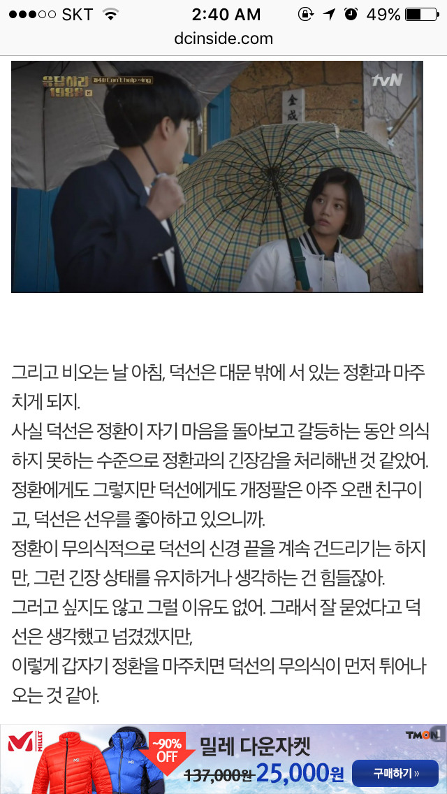 응답하라 1988 덕선 정환 감정선 따라가기 3 | 인스티즈