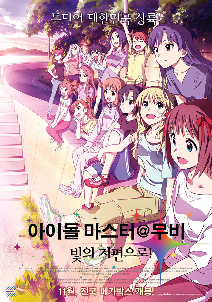 아이돌 마스터 극장판 국내 포스터.jpg | 인스티즈