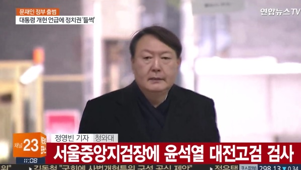 영화같은 윤석열 신임 서울중앙지검장 스토리 | 인스티즈