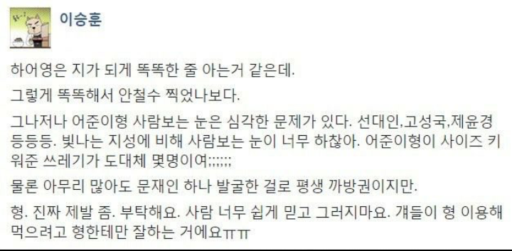 이승훈 pd 페북 | 인스티즈