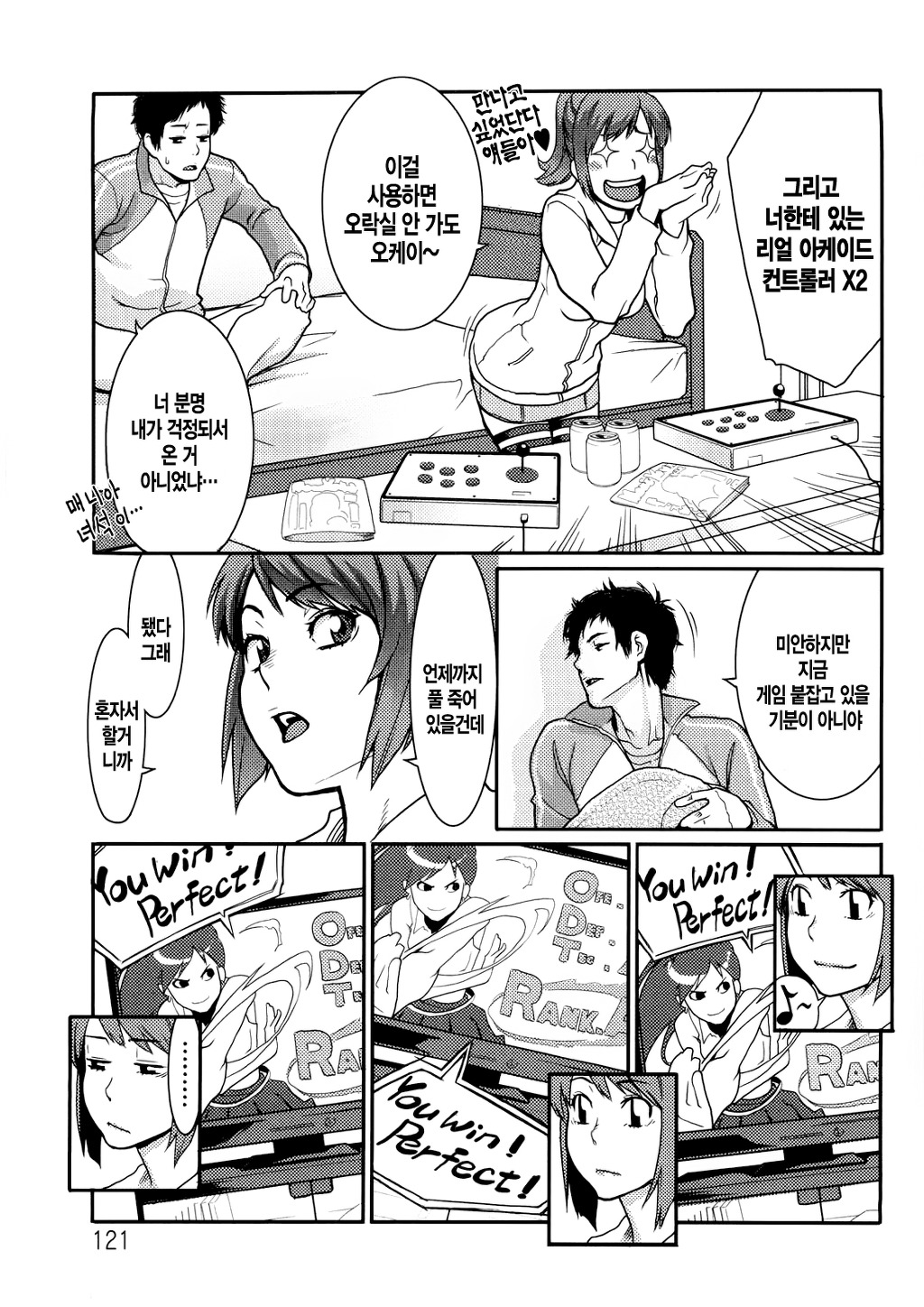 여사친이랑 방에서 콘솔 게임하는.manhwa | 인스티즈
