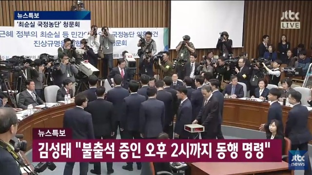 국정조사 위원장 간지.JPG | 인스티즈