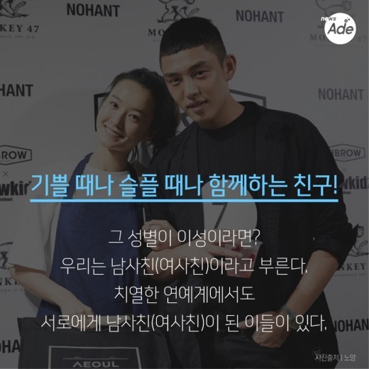 연예계 남사친 여사친.jpg | 인스티즈