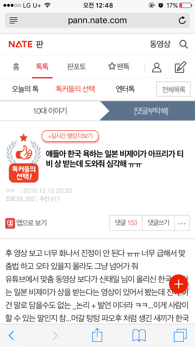 얘들아 한국 욕하는 일본 비제이가 아프리가 티비 상 받는데 도와줘 심각해 ㅠㅠ+댓글추가 | 인스티즈