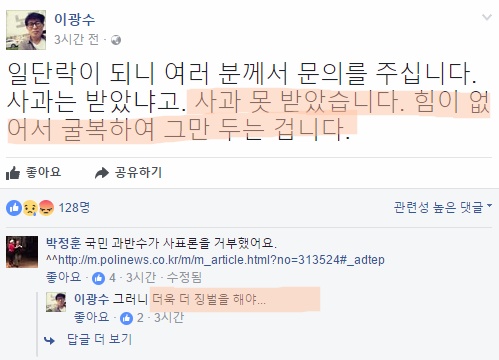 여자강간 세월호 언급하며 문재인저주하던 정의당사건 사과글 | 인스티즈