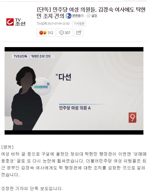 민주당 여성 의원들이 김정숙여사한테 탁현민 조취관련해서 건의했다는 기사 | 인스티즈