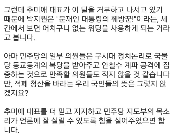 탈당파가 뒷선으로 민주당과 접촉하고 있고 추미애가 막는 형세 | 인스티즈