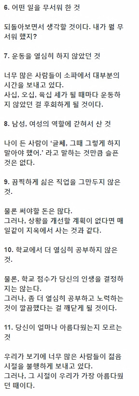 미리 알 수 있었다면 좋았을 것들 | 인스티즈