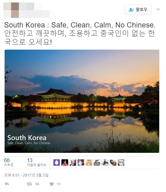 중국 사드 보복에 "오세요 한국! 중국 관광객 없어요" SNS 글 화제 | 인스티즈