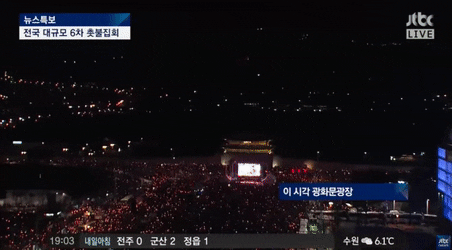 현재 광화문 상황.gif | 인스티즈