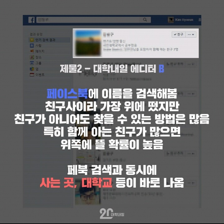 당신의 신상이 위험하다 구글링에 대처하는 방법.jpg | 인스티즈