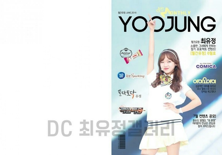 아이오아이 최유정 팬들의 덕력 월간유정 6월호 플뷰 (I.O.I) | 인스티즈