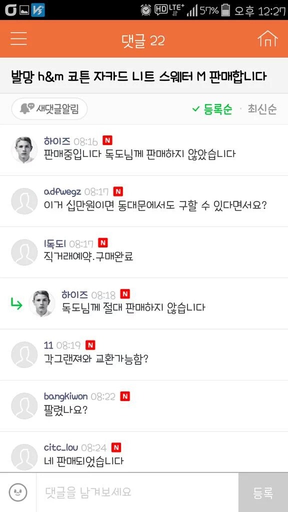 팔이피플들 멕이는 중고나라 회원들.jpg | 인스티즈