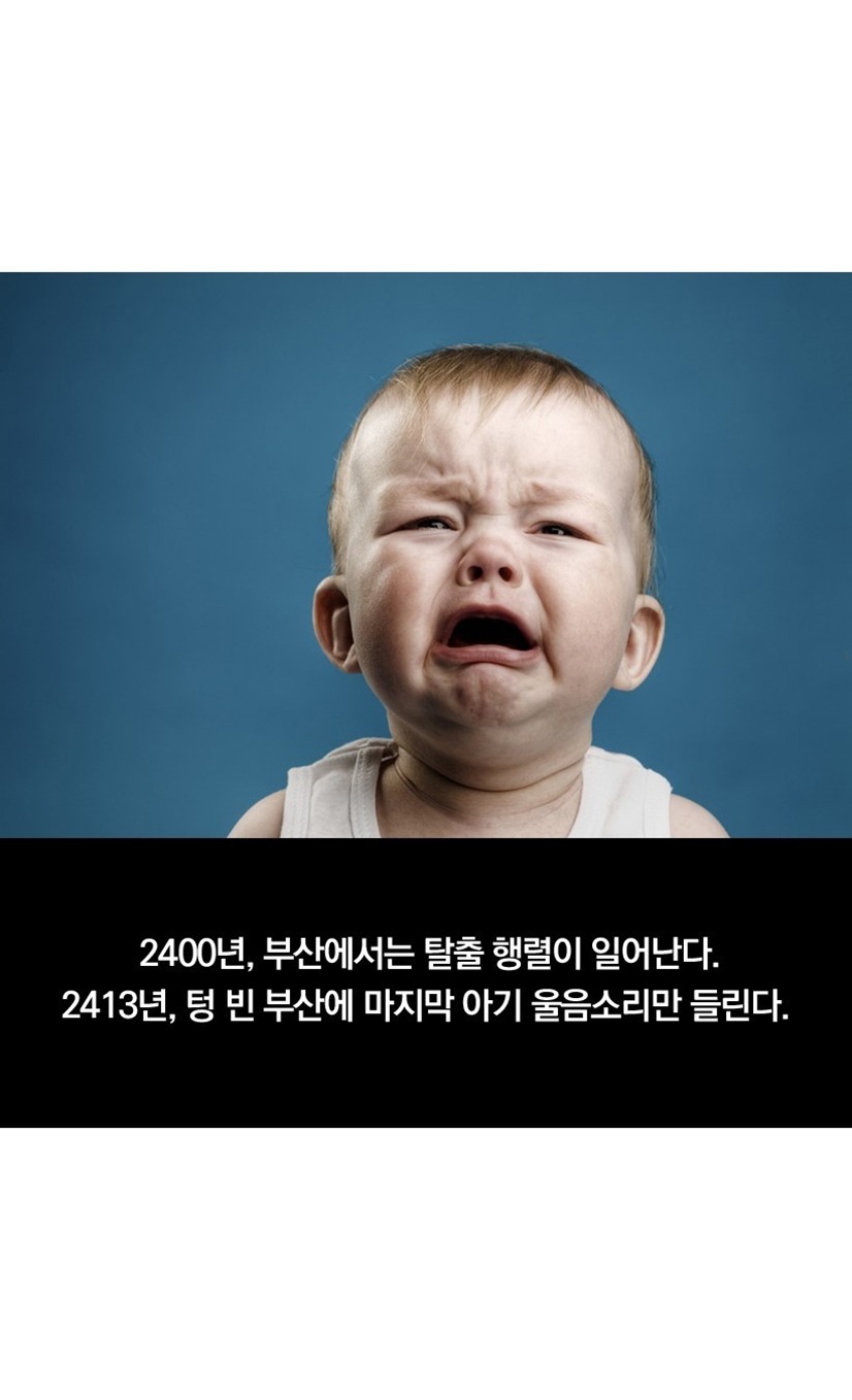 이 세상에서 가장 먼저 없어질 나라 | 인스티즈