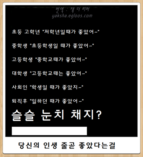 당신의 인생은 언제나 좋았다 | 인스티즈