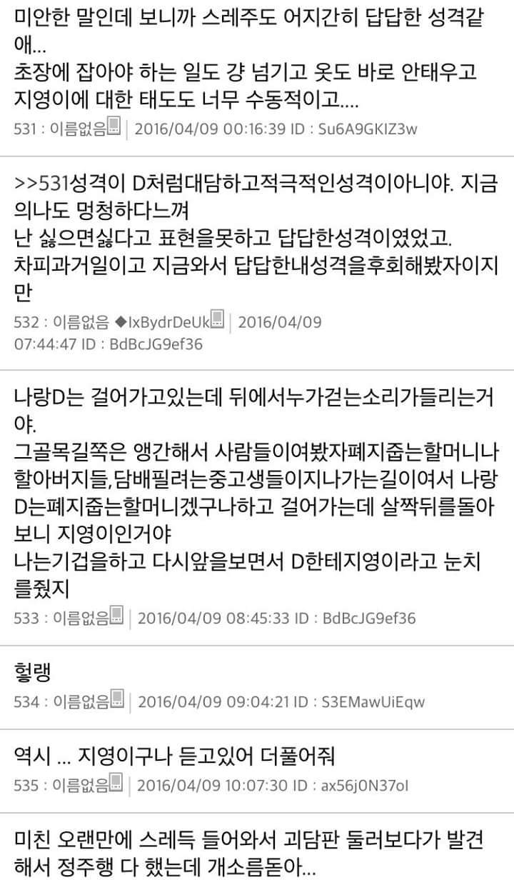 [스레딕] 지영이 10 | 인스티즈