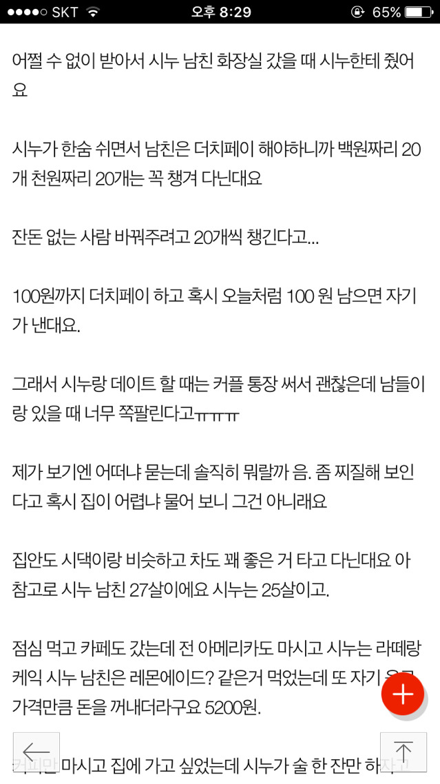100원까지 더치페이하는 시누이 남친 | 인스티즈