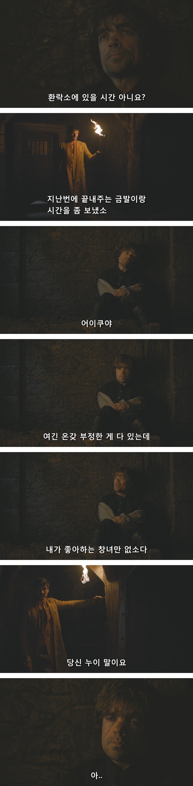 스포 [왕좌의게임] 티리온의 위기 13화 | 인스티즈