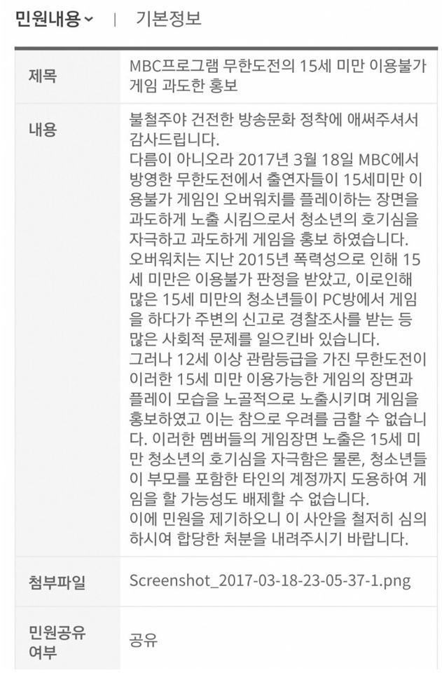 PPL로 신고당한 무한도전 | 인스티즈