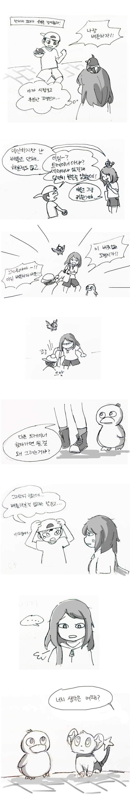 [포켓몬] 일상다반사 | 인스티즈