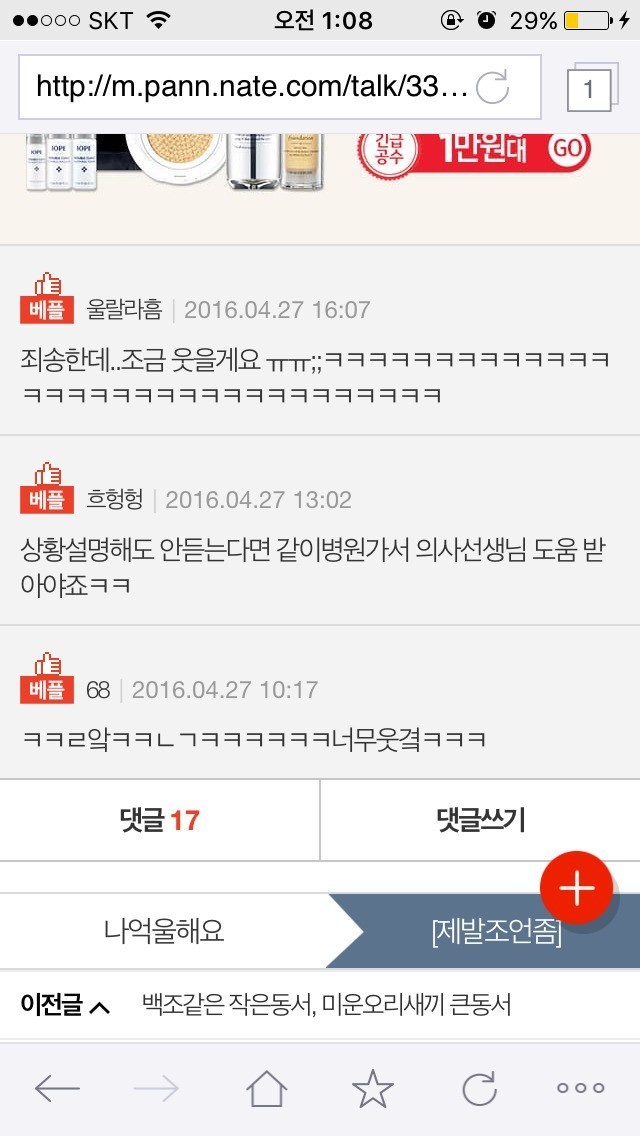 아내가 제가 성폭행을 당했다고 의심해요 (네이트판) | 인스티즈