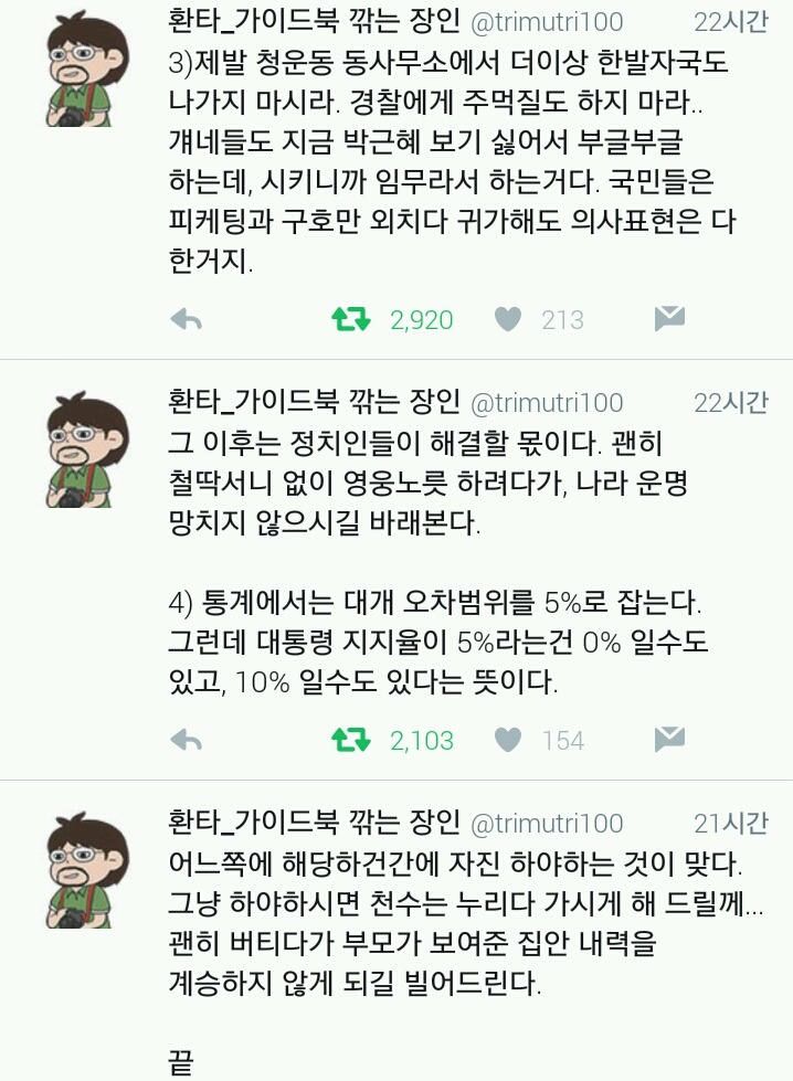 시위시 주의사항.twt | 인스티즈