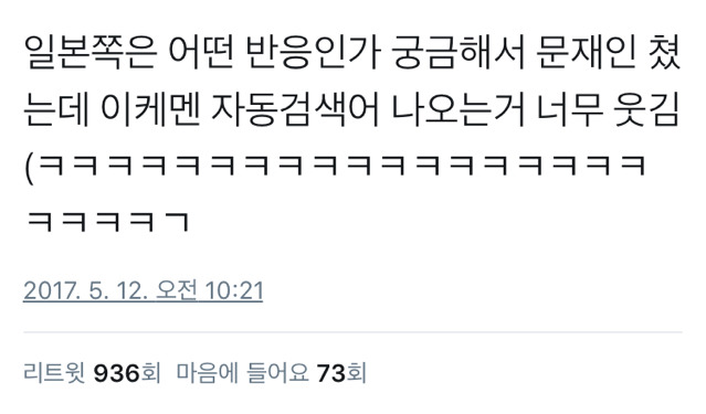 대한민국 19대 대통령에 대한 일본 반응 | 인스티즈