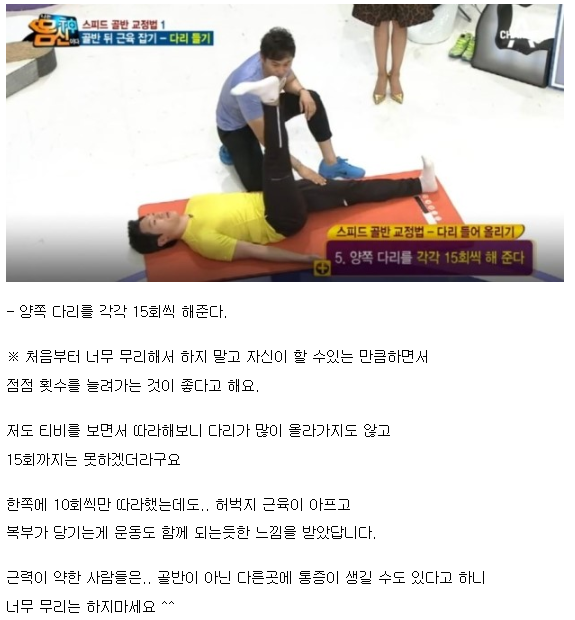 5분만 투자하면 된다는 초간단 골반교정법 | 인스티즈