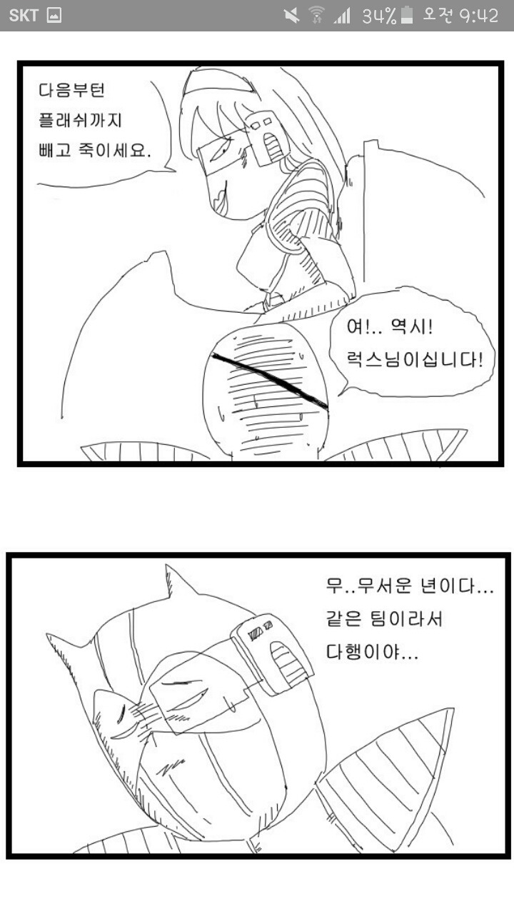 이즈리얼 분노하는 만화 | 인스티즈