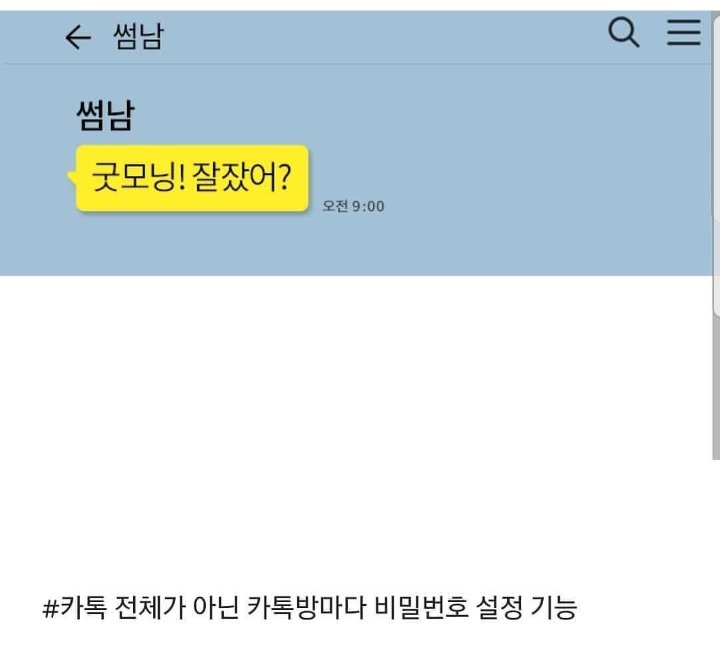 카톡에 생겼으면 하는 기능들.jpg | 인스티즈