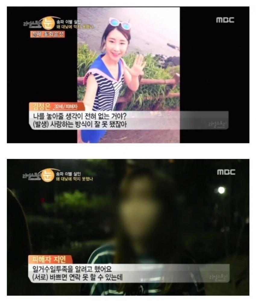 송파구 이별 살인 사건..jpg | 인스티즈