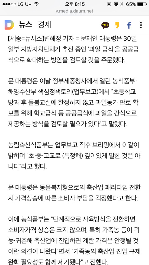 文대통령 "공공급식에 과일 제공 추진" 지시 | 인스티즈