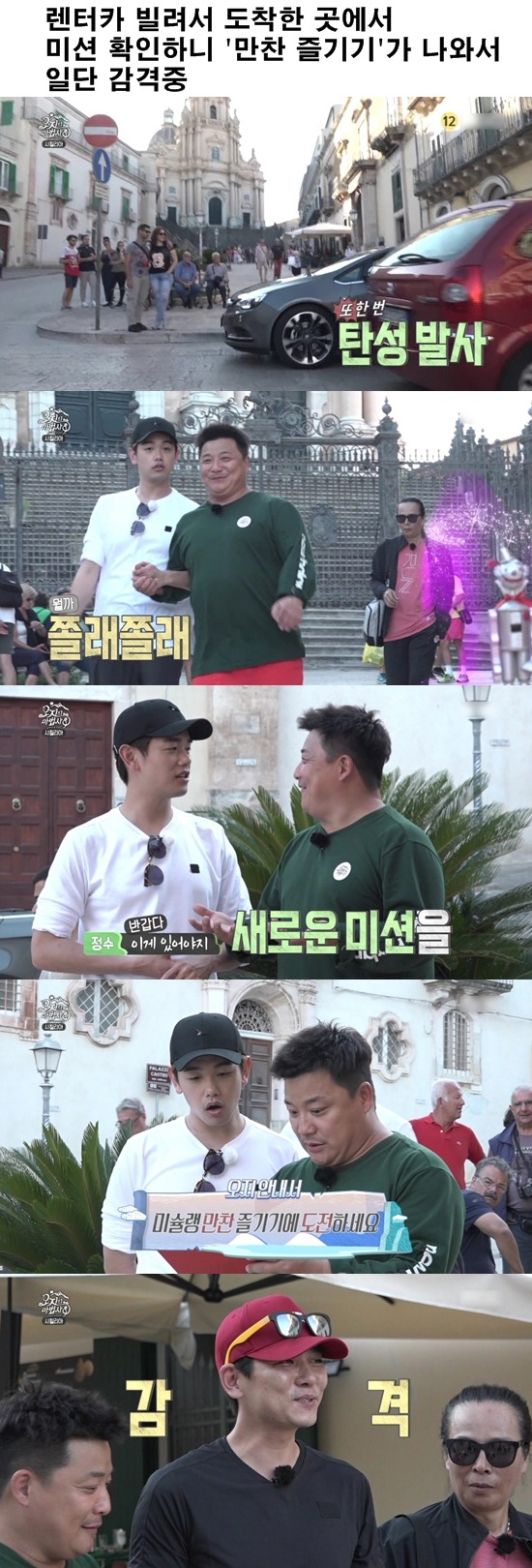 최민용이 여행하다 에릭남한테 계속 놀란 이유.jpg | 인스티즈