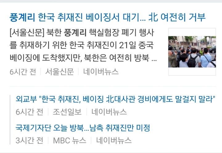 북한한테 코리안패싱 당하고 있는 한국 기자들 상황...jpg | 인스티즈