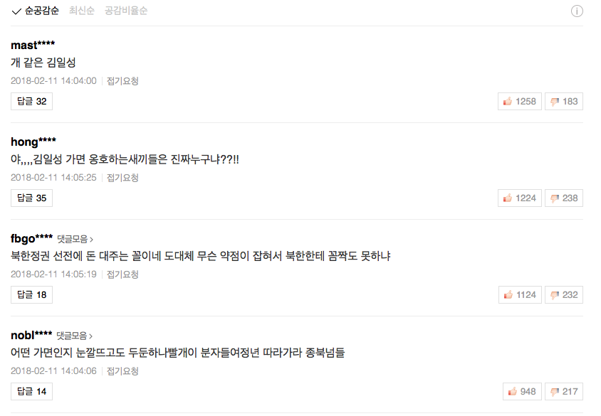 김일성 가면이 아니라 응원 열심히 하려고 재미나게 갖고 간건데...jpg | 인스티즈