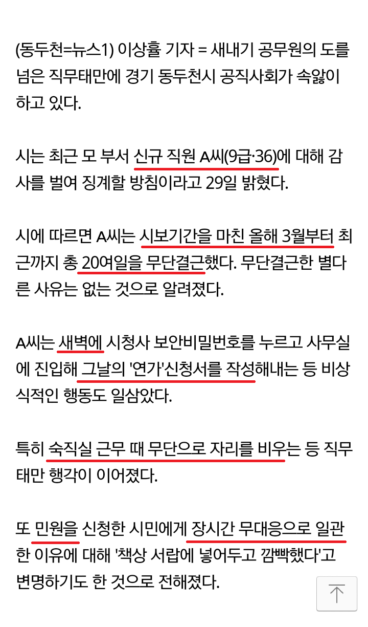 공무원 레전드.jpg | 인스티즈