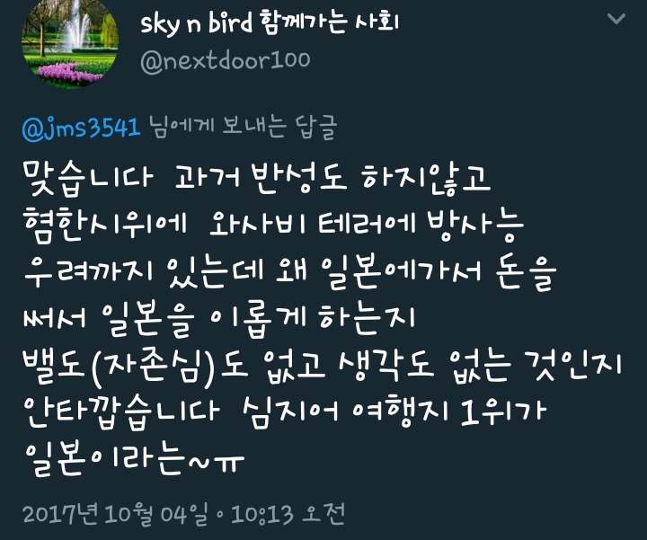일본에 대한 이미지를 은연중에 좋게 만들어서 일본여행이 지속되도록 한 것 | 인스티즈