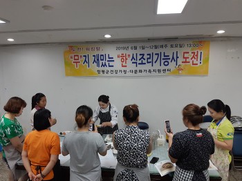 19.07.20(토) 한식조리기능사