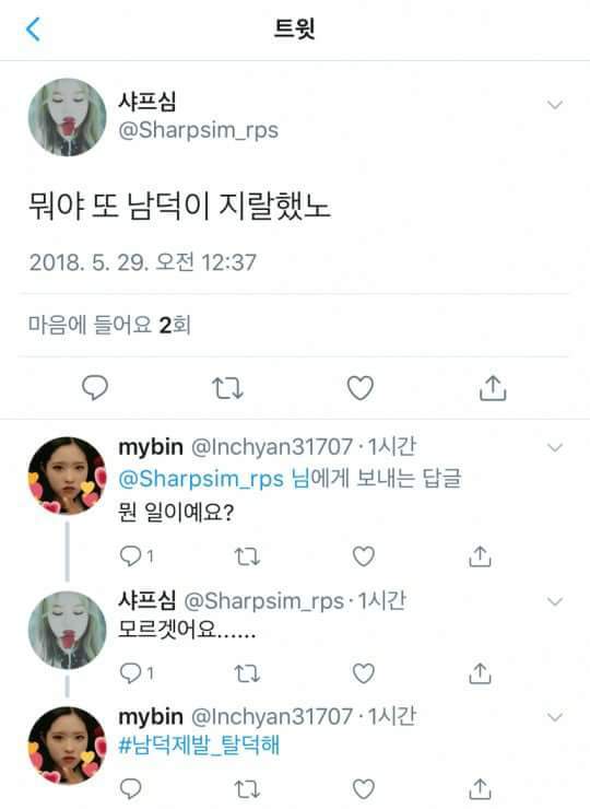 SNS 남자 잘못 레전드.JPG | 인스티즈