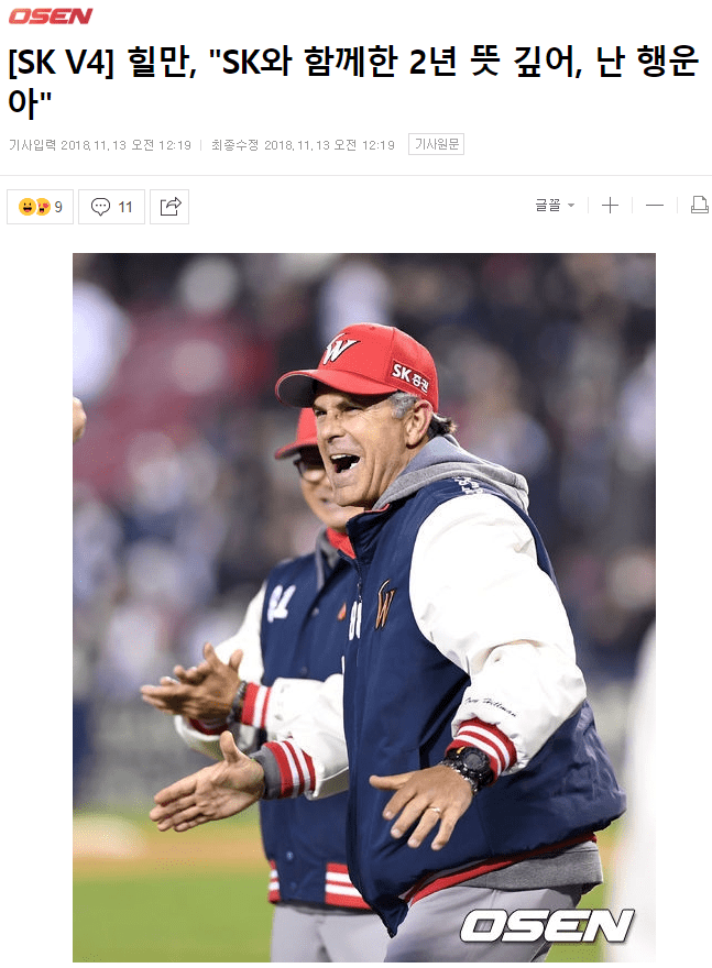 SK 팬들에게 잊지 못할 선물을 주고 떠나는 트레이 힐만.jpg | 인스티즈